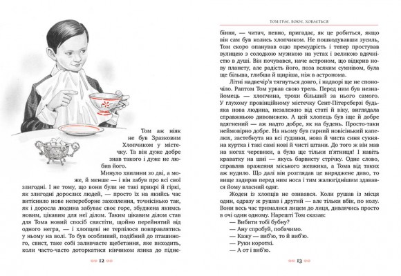 Пригоди Тома Сойєра Пригоди Тома Сойєра