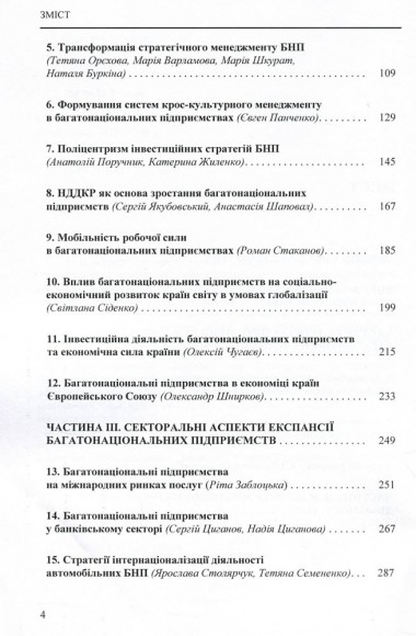 Багатонаціональні підприємства та глобальна економіка