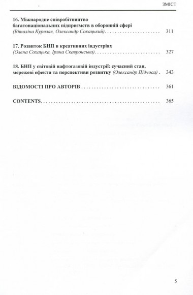 Багатонаціональні підприємства та глобальна економіка