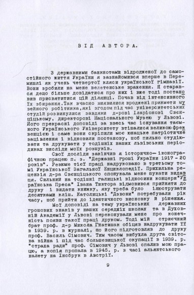 Державні гроші України 1917-1920 років Державні гроші України 1917-1920 років