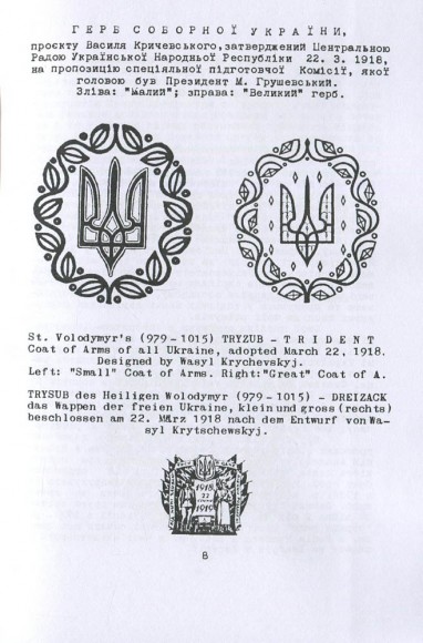 Державні гроші України 1917-1920 років Державні гроші України 1917-1920 років