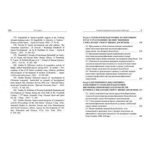 Розвиток спортивних ігор в умовах глобалізації (на матеріалі баскетболу) Розвиток спортивних ігор в умовах глобалізації (на матеріалі баскетболу)