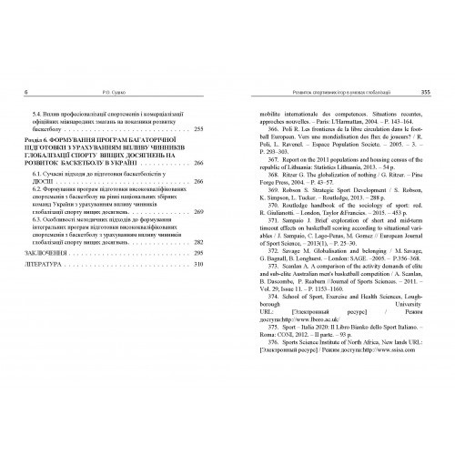 Розвиток спортивних ігор в умовах глобалізації (на матеріалі баскетболу) Розвиток спортивних ігор в умовах глобалізації (на матеріалі баскетболу)