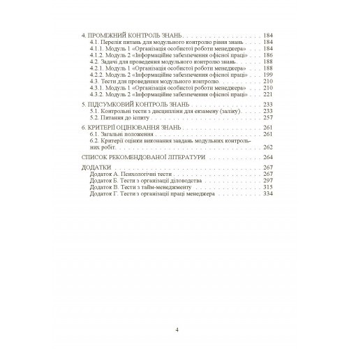 Офісний менеджмент. Практикум