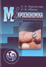 Мікроекономіка