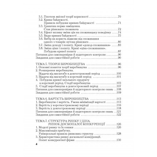 Мікроекономіка Мікроекономіка