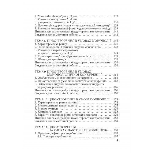 Мікроекономіка Мікроекономіка