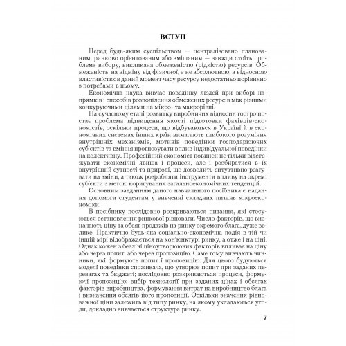 Мікроекономіка Мікроекономіка