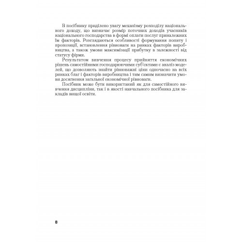 Мікроекономіка Мікроекономіка