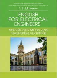 English for Electrical Engineers. Англійська мова для інженерів-електриків English for Electrical Engineers. Англійська мова для інженерів-електриків