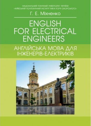English for Electrical Engineers. Англійська мова для інженерів-електриків English for Electrical Engineers. Англійська мова для інженерів-електриків