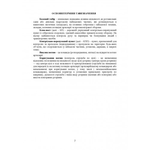 Методичні рекомендації “Дії на блокпосту (контрольно-перепускному пункті)” (за досвідом проведення ООС (раніше АТО)