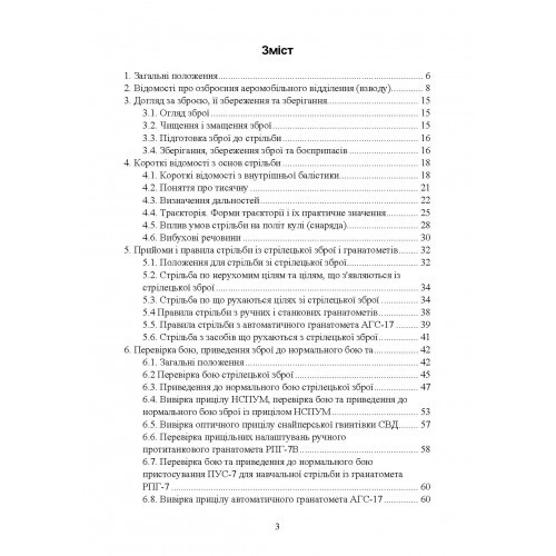 Вогнева підготовка аеромобільного відділення (БМД1, БМД2 і інших модифікацій) Вогнева підготовка аеромобільного відділення (БМД1, БМД2 і інших модифікацій)