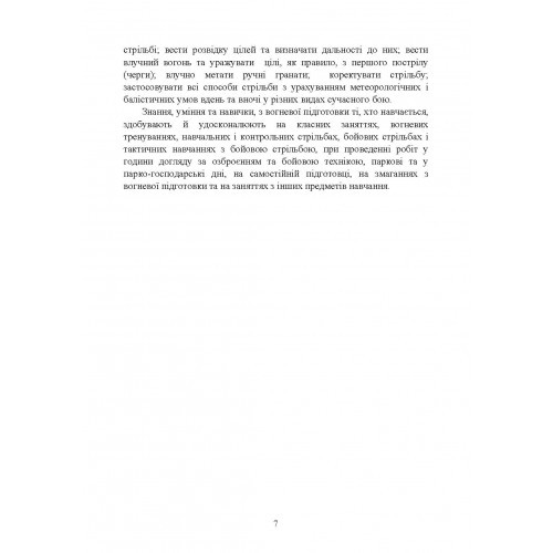 Вогнева підготовка аеромобільного відділення (БМД1, БМД2 і інших модифікацій) Вогнева підготовка аеромобільного відділення (БМД1, БМД2 і інших модифікацій)