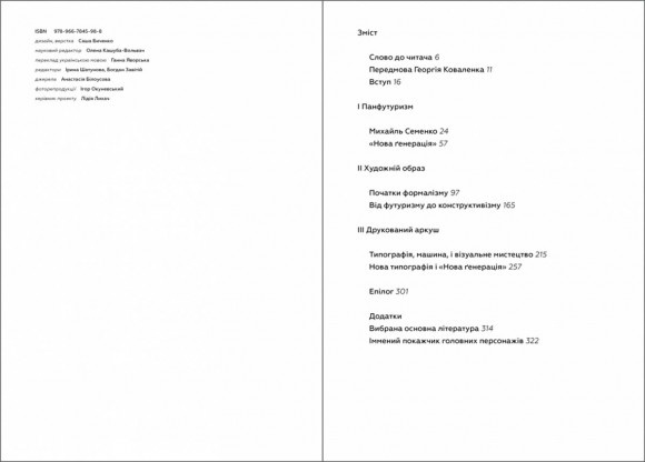 Нова ґенерація і мистецький модернізм в Україні