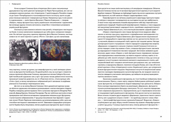 Нова ґенерація і мистецький модернізм в Україні