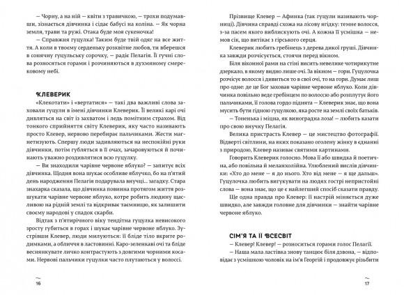 Яблуко в тайстрі Яблуко в тайстрі