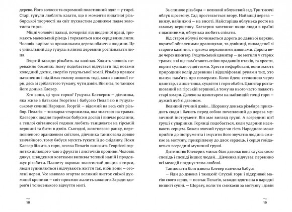 Яблуко в тайстрі Яблуко в тайстрі