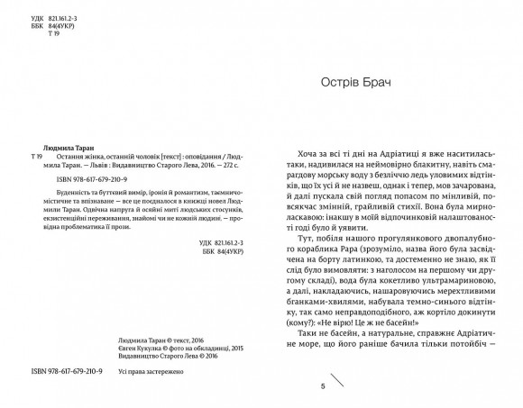 Остання жінка, останній чоловік