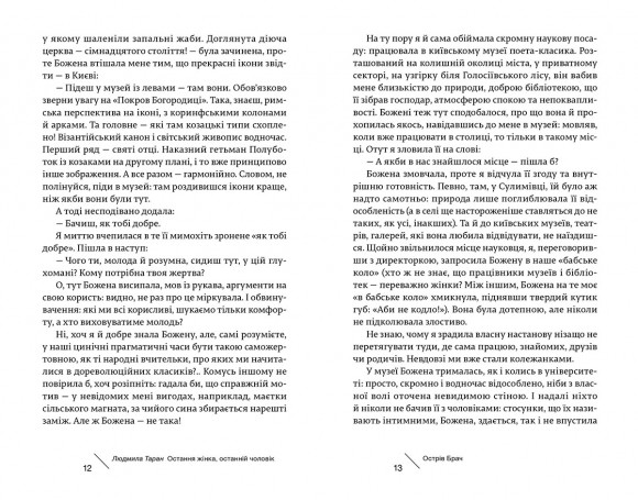 Остання жінка, останній чоловік