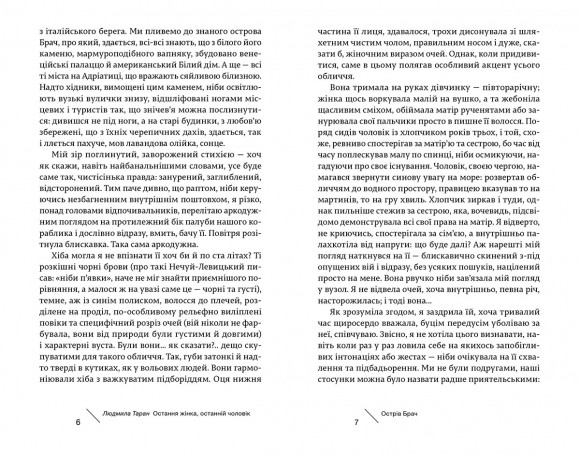 Остання жінка, останній чоловік