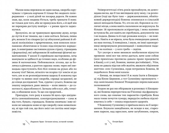 Остання жінка, останній чоловік