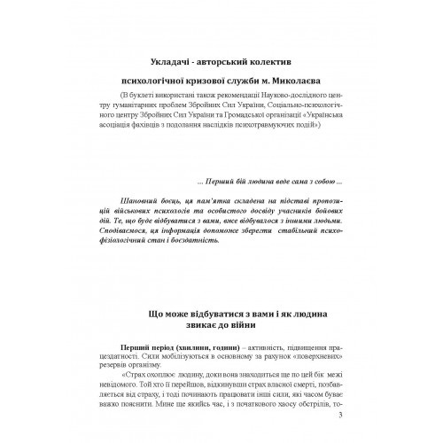 Пам’ятка військовослужбовцю під час підготовки до бою та в бою Пам’ятка військовослужбовцю під час підготовки до бою та в бою