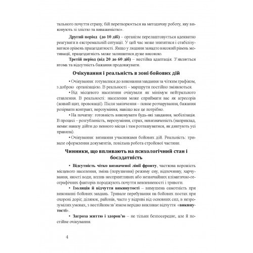 Пам’ятка військовослужбовцю під час підготовки до бою та в бою Пам’ятка військовослужбовцю під час підготовки до бою та в бою