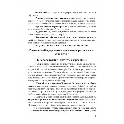 Пам’ятка військовослужбовцю під час підготовки до бою та в бою Пам’ятка військовослужбовцю під час підготовки до бою та в бою