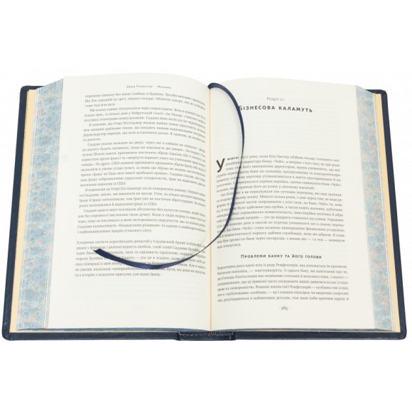 Девід Рокфеллер. Мемуари