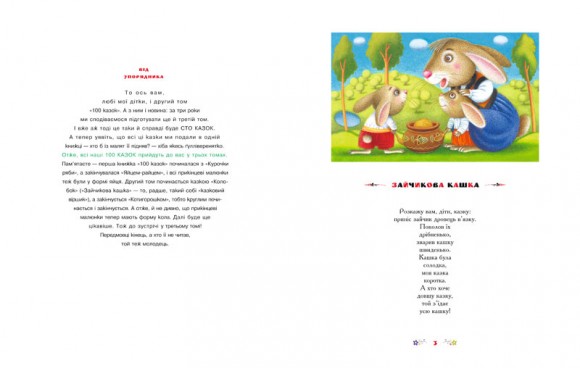 100 казок. Найкращі українські народні казки. Том 2