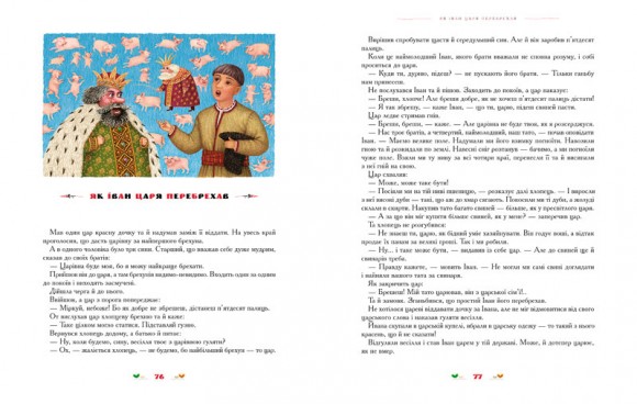 100 казок. Найкращі українські народні казки. Том 2