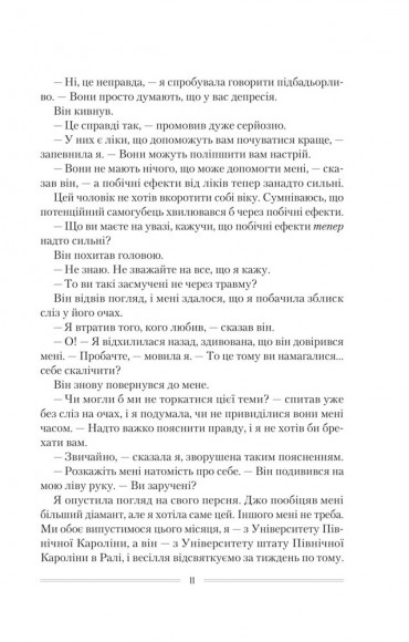 Омріяна донька Омріяна донька