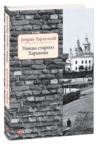 Улицы старого Харькова Улицы старого Харькова
