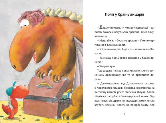 Дракончик Кокос і Чорний лицар Дракончик Кокос і Чорний лицар