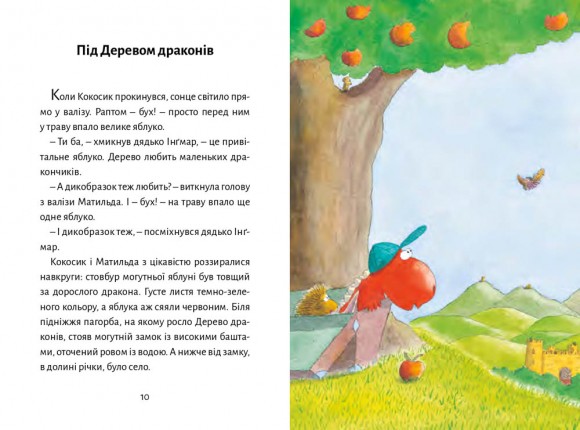 Дракончик Кокос і Чорний лицар Дракончик Кокос і Чорний лицар