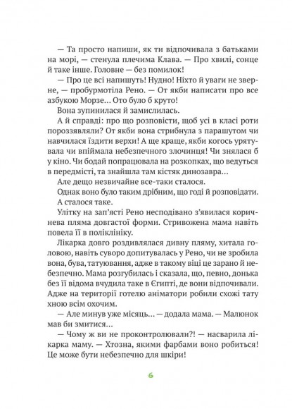 Знак потраплянців Знак потраплянців