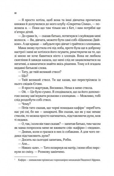 Мугикай, якщо не знаєш слів Мугикай, якщо не знаєш слів