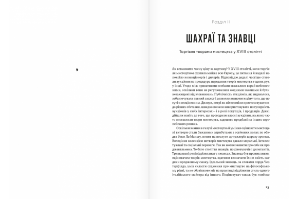 Галерея пройдисвітів. Історія мистецтва й арт-дилерів