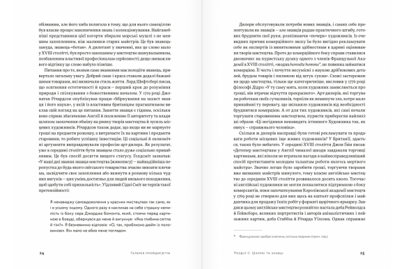 Галерея пройдисвітів. Історія мистецтва й арт-дилерів