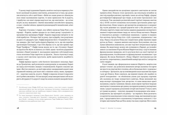 Галерея пройдисвітів. Історія мистецтва й арт-дилерів