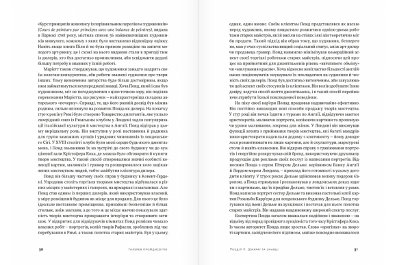 Галерея пройдисвітів. Історія мистецтва й арт-дилерів