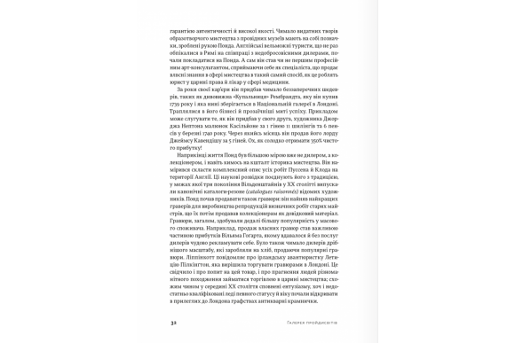 Галерея пройдисвітів. Історія мистецтва й арт-дилерів