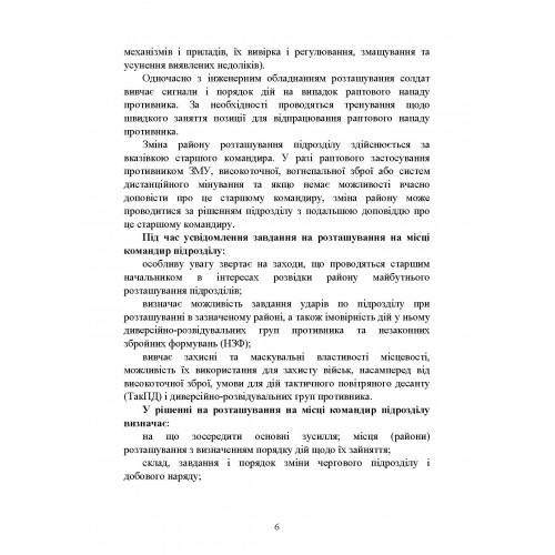 Дії в умовах ведення спеціальних операцій Дії в умовах ведення спеціальних операцій