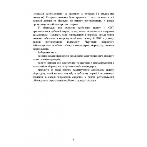 Дії в умовах ведення спеціальних операцій Дії в умовах ведення спеціальних операцій