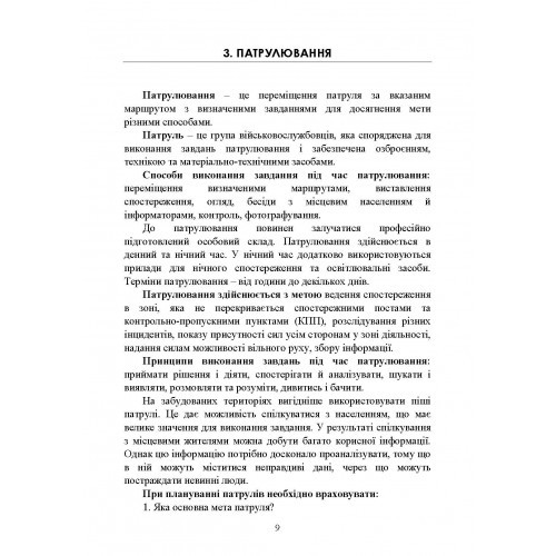 Дії в умовах ведення спеціальних операцій Дії в умовах ведення спеціальних операцій