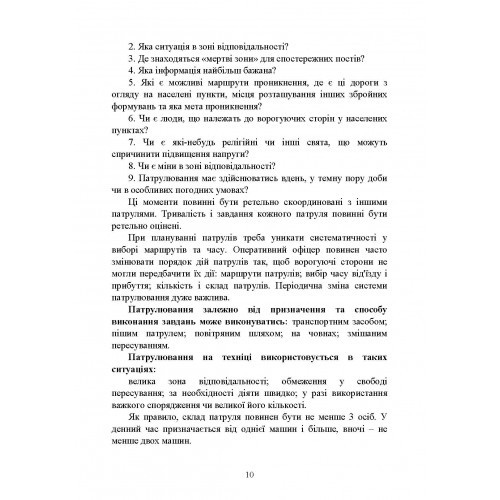 Дії в умовах ведення спеціальних операцій Дії в умовах ведення спеціальних операцій