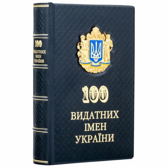 100 видатних імен України