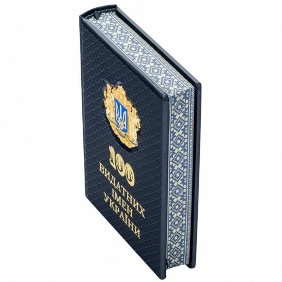 100 видатних імен України