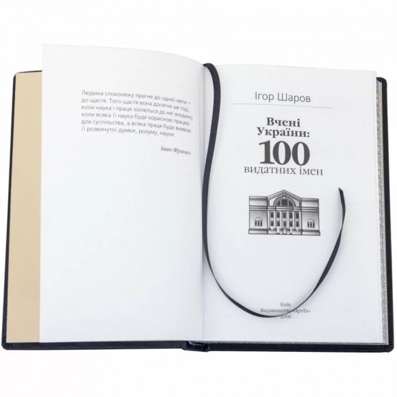 100 видатних імен України